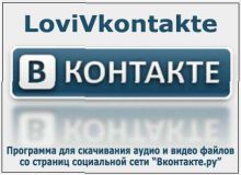 Аудиодорожка “Вконтакте” доводит до тюрьмы
