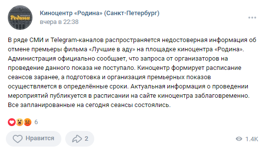 Кинотеатр "Родина" запретил возможность комментировать новость про отмену сеанса "Лучшие в аду". 11038.png Кинотеатр "Родина" запретил возможность комментировать новость про отмену сеанса "Лучшие в аду". 11038.png