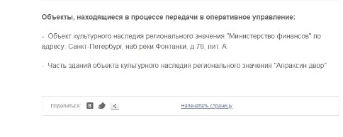 Прошло пять месяцев, Апраксин двор всё тот же. Скриншот с сайта СПб ГБУ 