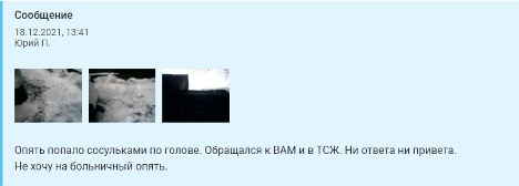 Петербуржцы массово жалуются на плохую работу коммунальных служб Смольного. 10212.jpeg