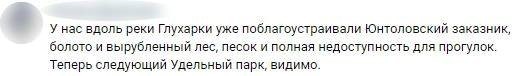 Болото и вырубленный лес? Петербуржцы обеспокоены судьбой Удельного парка после "благоустройства" от Смольного. 11324.jpeg Болото и вырубленный лес? Петербуржцы обеспокоены судьбой Удельного парка после "благоустройства" от Смольного. 11324.jpeg