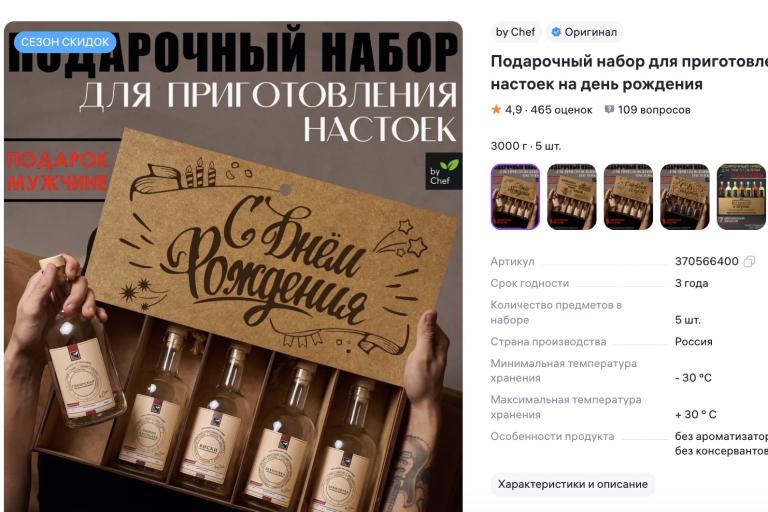 Подарочный набор для приготовления настоек