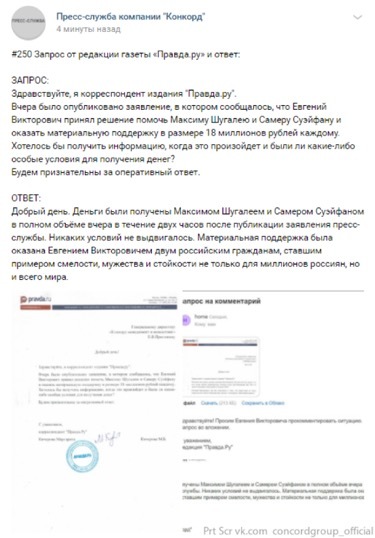 Пригожин без всяких условий материально помог Шугалею и Суэйфану. 9418.jpeg Пригожин без всяких условий материально помог Шугалею и Суэйфану. 9418.jpeg