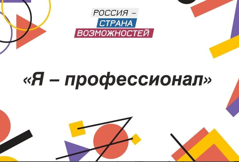 Ростовская область вошла в топ-5 по количеству заявок на олимпиаду "Я — профессионал". 12422.jpeg