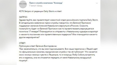 Пригожин прокомментировал идею Daily Storm встретить Навального подарком. 9453.jpeg