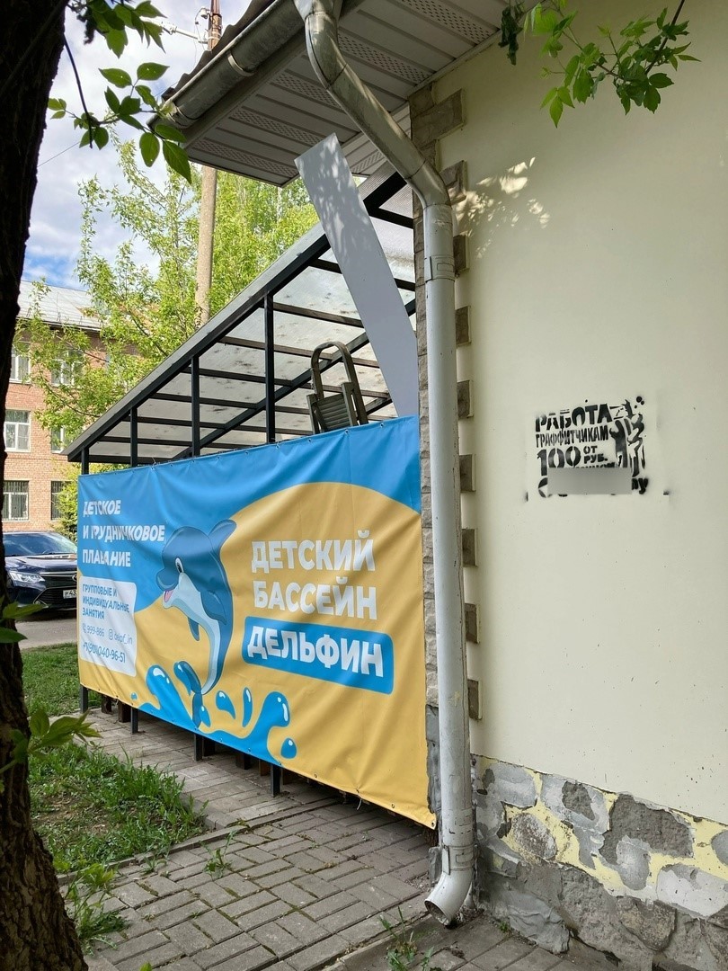 Жители Ярославля жалуются на рекламу наркотиков рядом с детсадами и школами. 11457.jpeg