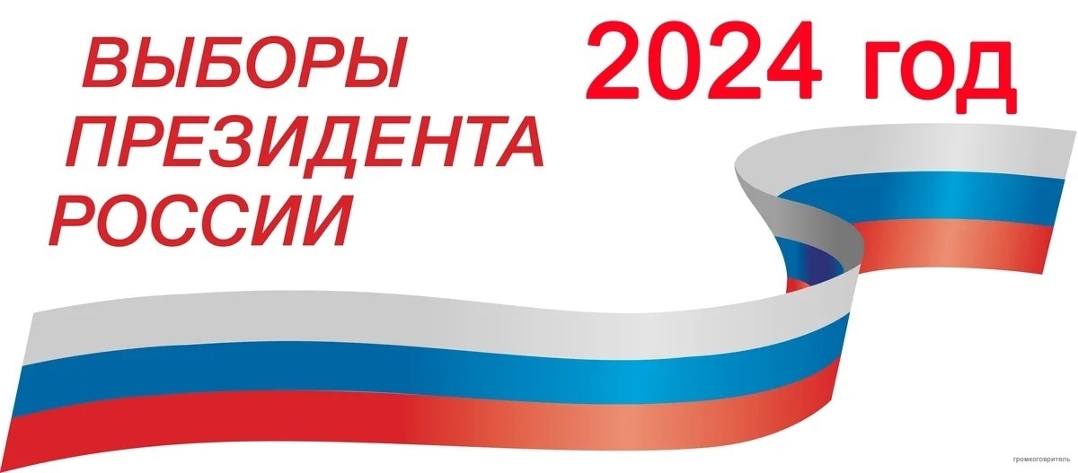 Стали известны результаты выборов президента РФ 2024 года