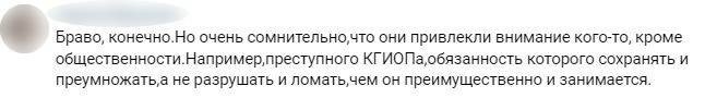 "Исторические здания не ценятся Бегловской мафией" - петербуржцы о разрушении дачи Фаберже. 11517.jpeg