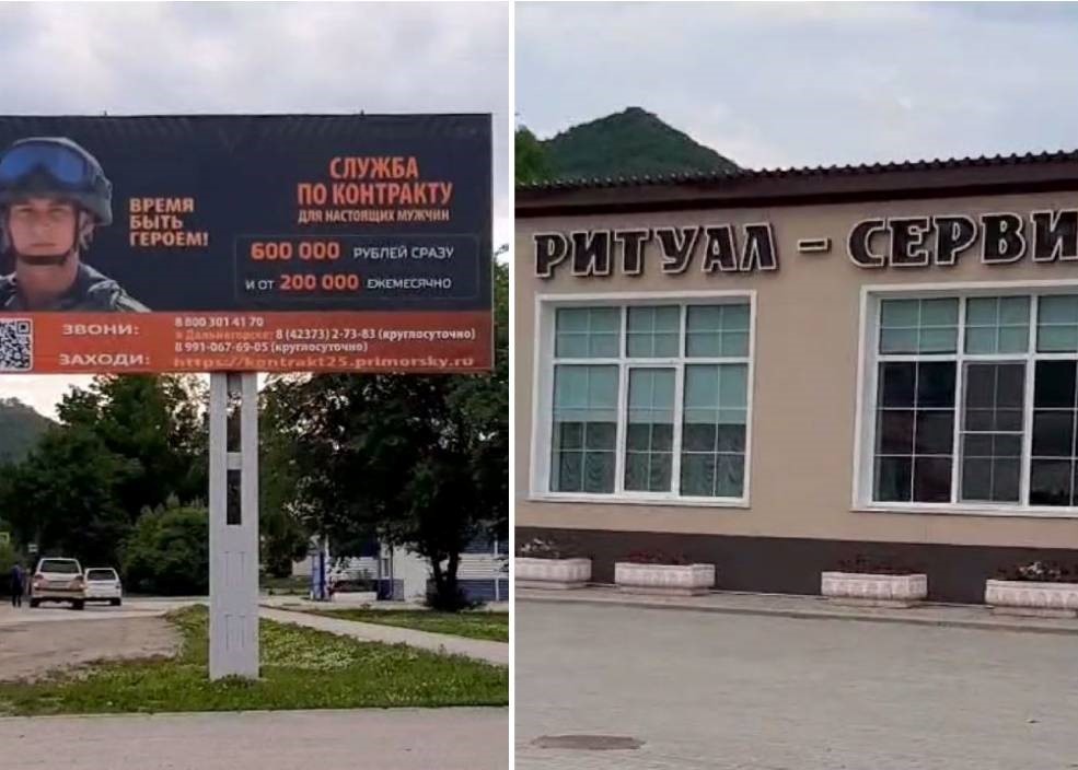 Дальнегорцы возмущены рекламой службы по контракту вблизи сервиса ритуальных услуг. 11528.jpeg Дальнегорцы возмущены рекламой службы по контракту вблизи сервиса ритуальных услуг. 11528.jpeg