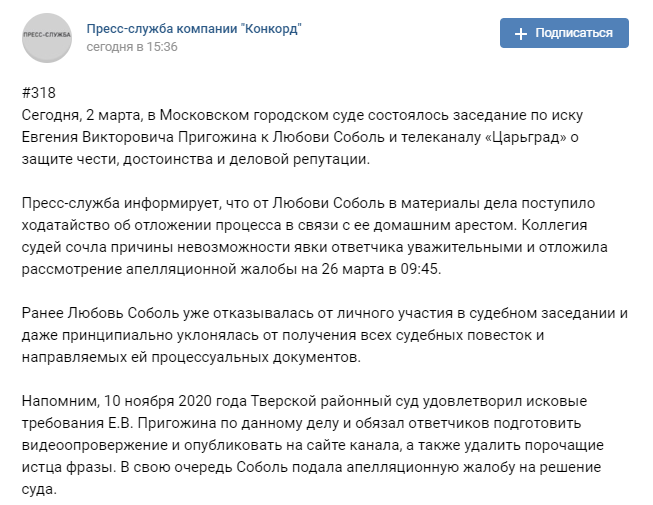 Соболь не смогла явиться на апелляцию по иску Пригожина из-за домашнего ареста. 9567.png