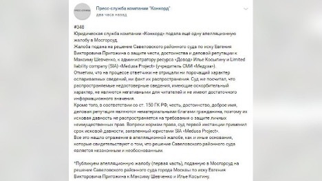 Почему юристы Пригожина хотят оспорить решение суда по иску к Шевченко. 9628.jpeg