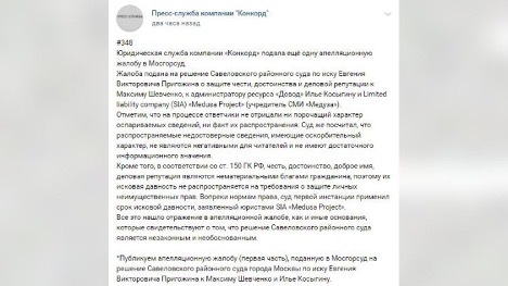 Почему юристы Пригожина хотят оспорить решение суда по иску к Шевченко. 9628.jpeg Почему юристы Пригожина хотят оспорить решение суда по иску к Шевченко. 9628.jpeg
