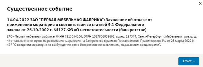 СМИ: Шестаков готовит почву для ухода из совета акционеров "Первой мебельной фабрики". 10730.png