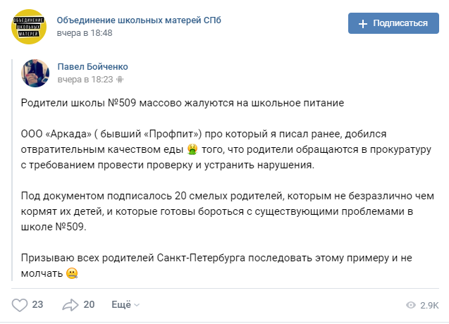 Виновный в массовом отравлении детей «Профпит» не улучшил качество питания в школах Петербурга. 9736.png