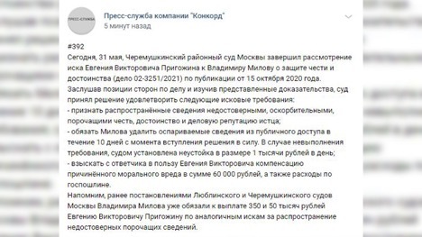 Суд в очередной раз встал на сторону Евгения Пригожина в деле против Милова. 9879.jpeg