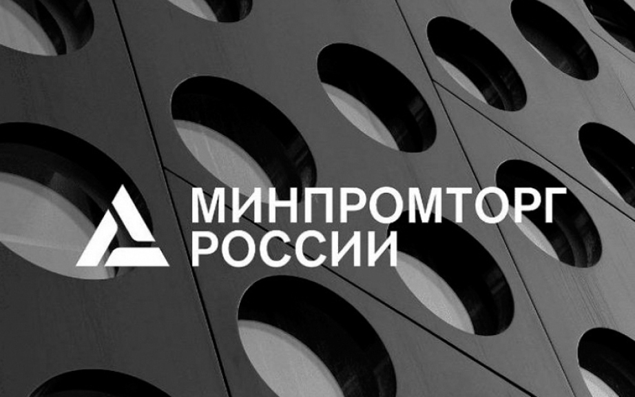 Минпромторг предлагает давать российским товарам приоритет на маркет-плейсах