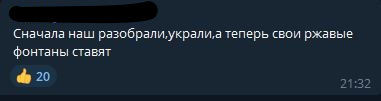 "Какие добренькие": мариупольцам не понравился новый "совдеповский" фонтан от Беглова. 10999.png "Какие добренькие": мариупольцам не понравился новый "совдеповский" фонтан от Беглова. 10999.png