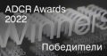 С 22 апреля начался прием работ на конкурс ADCR Awards