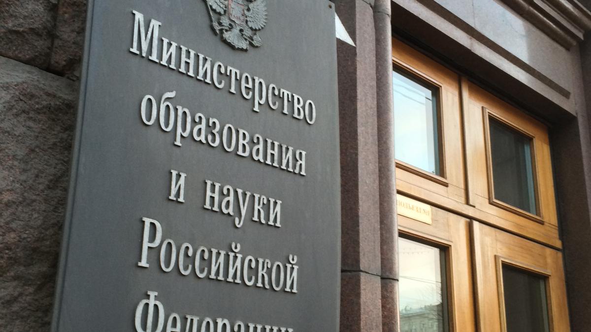 Минобрнауки Минобрнауки