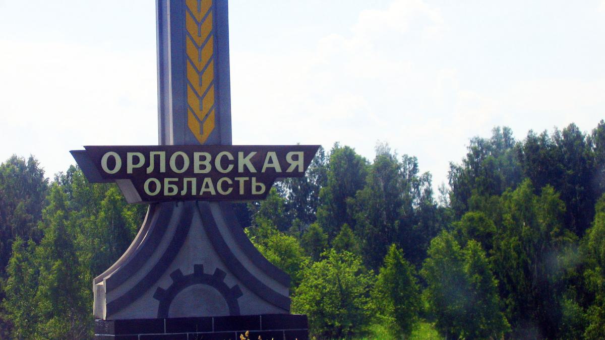 Орловская область