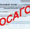 Работника Ингосстраха подозревают в афере с полисами ОСАГО