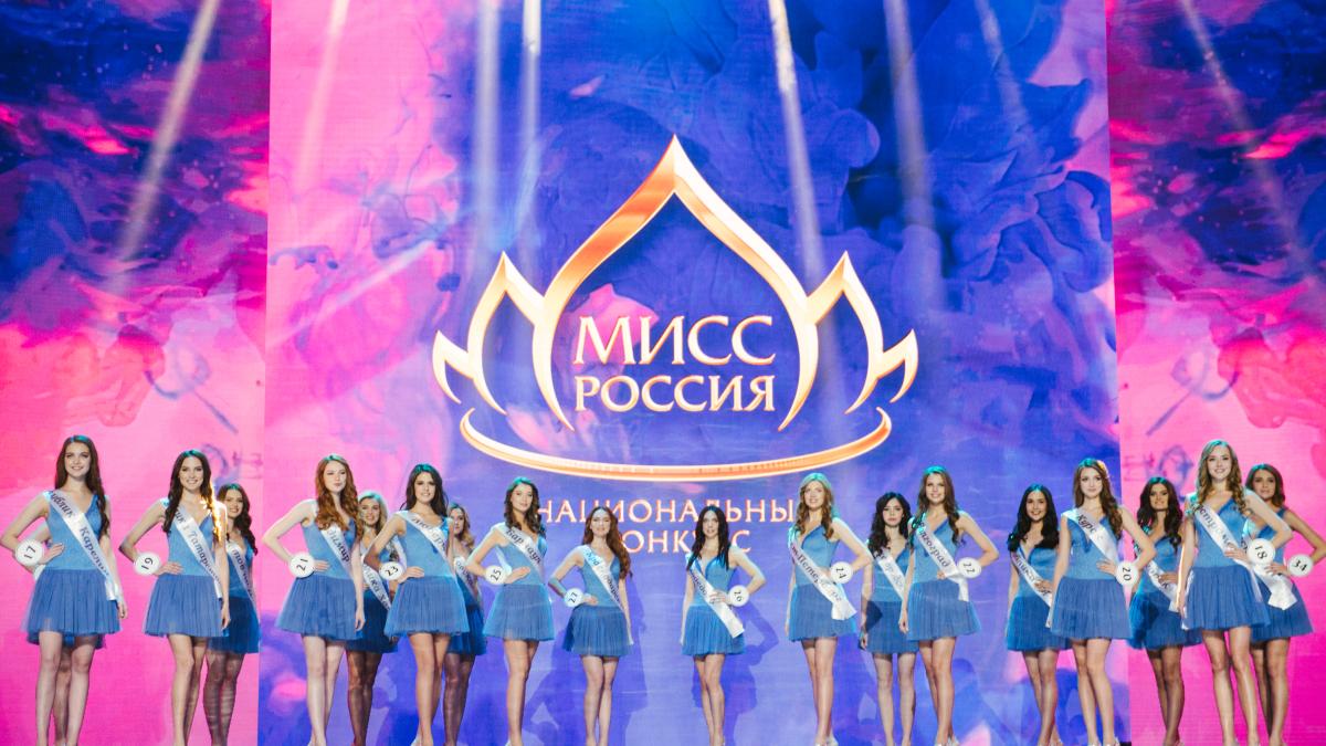 Финал конкурса Мисс Россия 2018