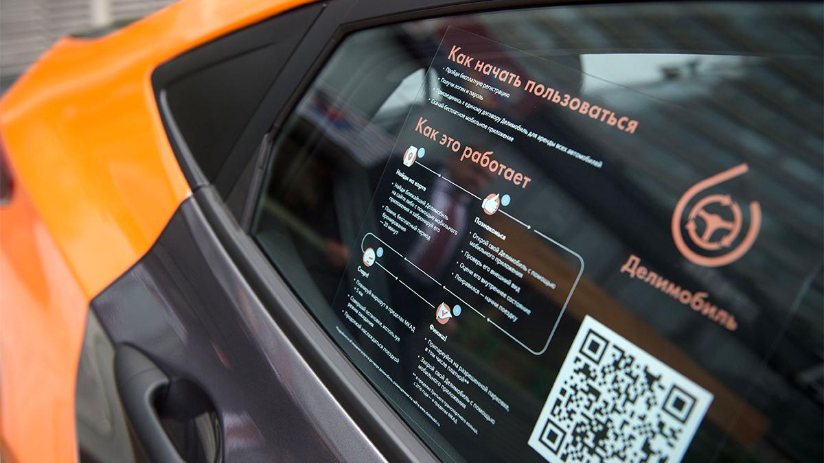 Автомобиль каршерингового сервиса "Делимобиль"