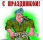 23 февраля: день российских мужчин или день победы немцев над Красной армией?