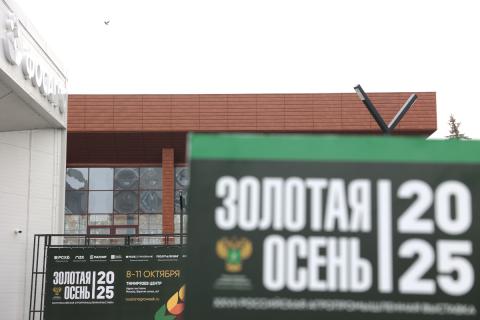 На агровыставке Золотая осень-2025 Ростовская область заключила два соглашения на 11 млрд рублей