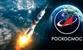 Роскосмос продаст на 11 млрд руб. непрофильных активов