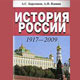 Учебник истории назвали пособием по ксенофобии