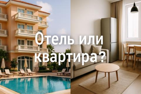 Краткосрочная аренда 2025: где найти лучший вариант – отель или квартира