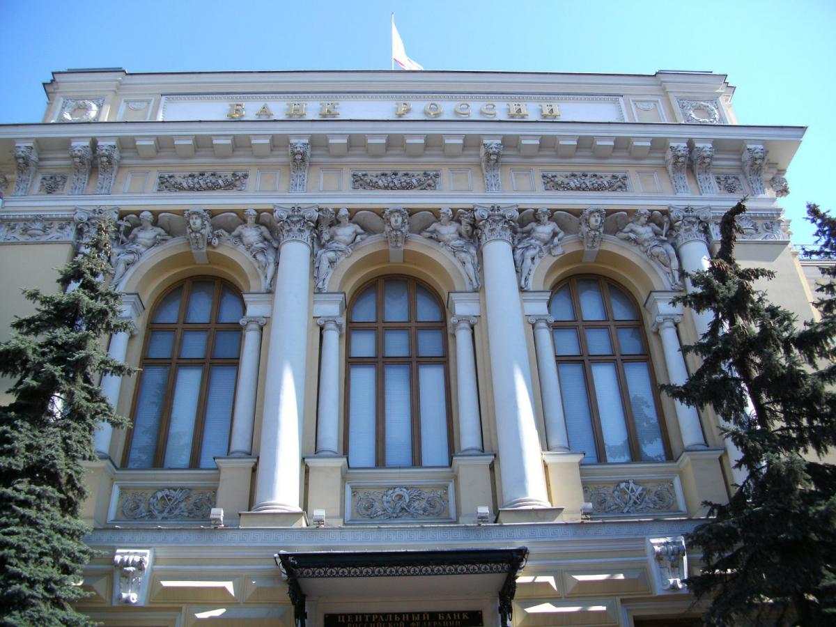 Центробанк России Центробанк России