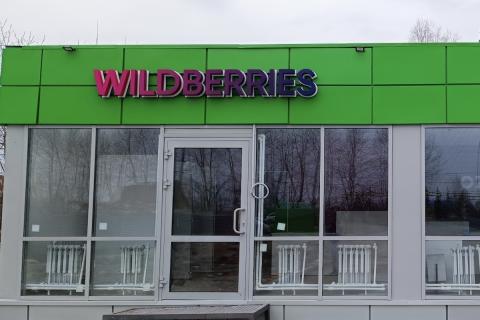 В Смоленске началось строительство крупного логистического центра Wildberries