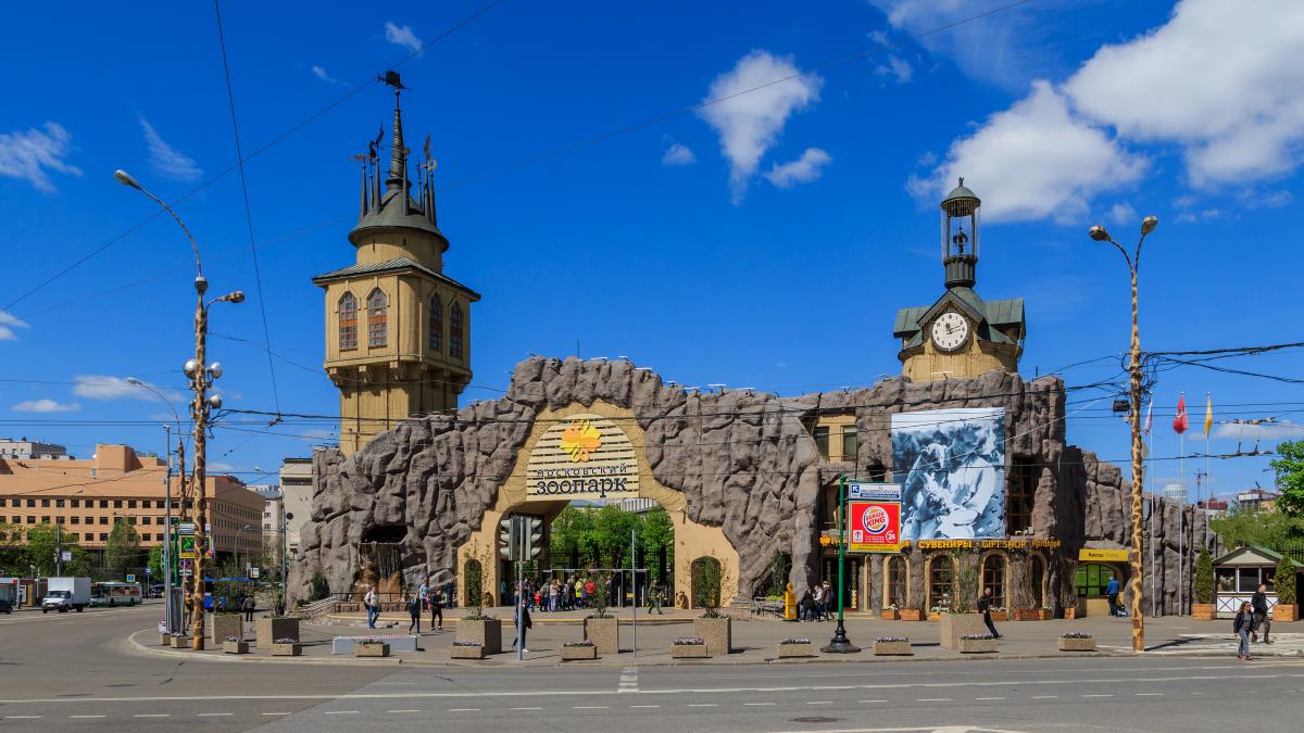 Московский зоопарк Московский зоопарк