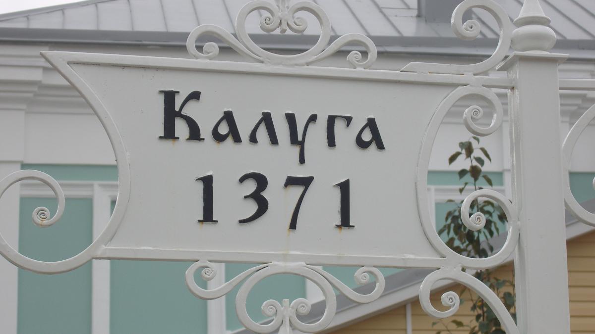 Калуга