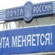 Нахлебница «Почта России» изменит образ жизни
