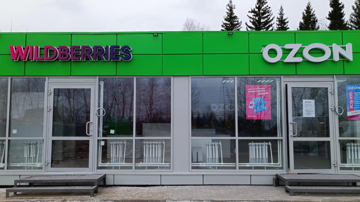 ПВЗ Ozon и Wildberries ПВЗ Ozon и Wildberries