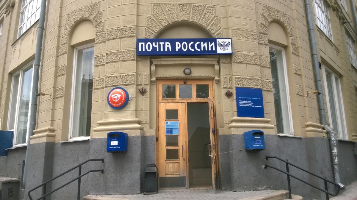 Почта России, Новосибирск 1