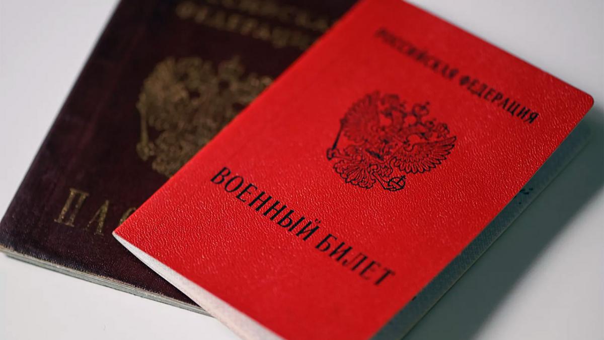 Военный билет