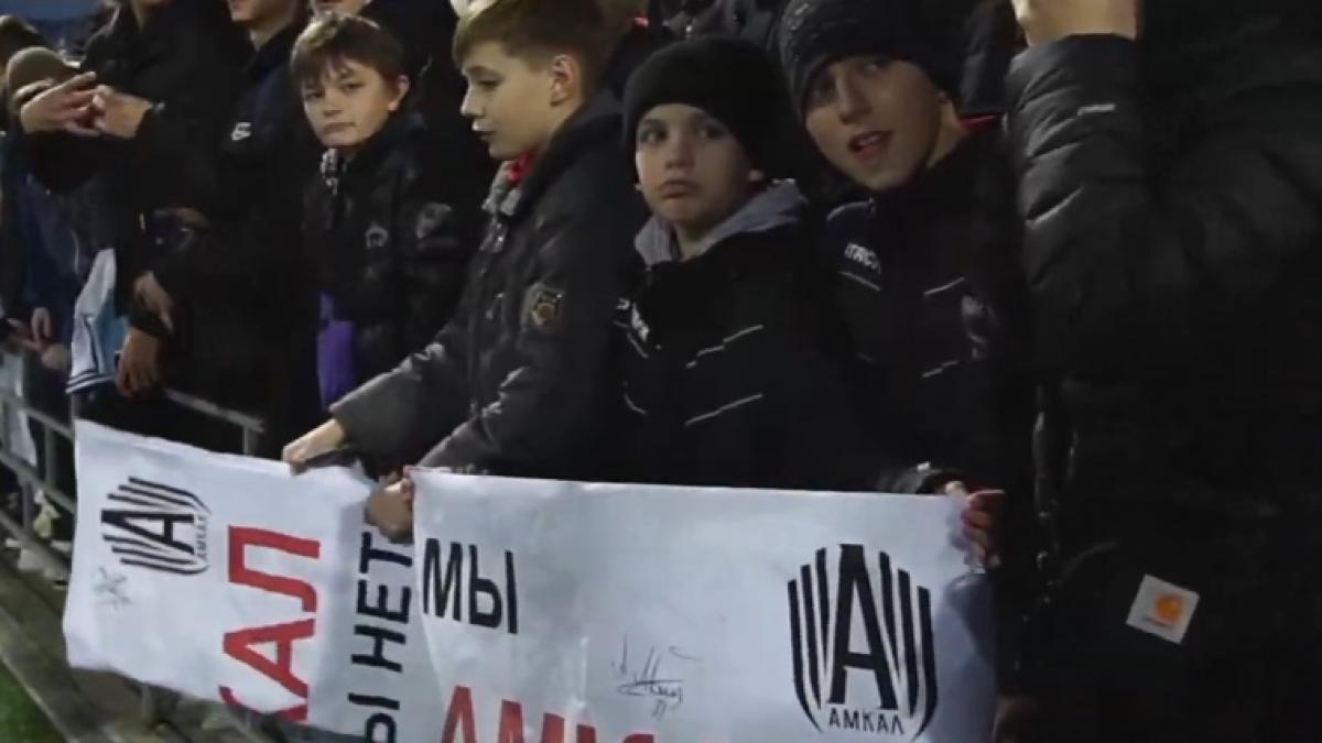Болельщики Амкала