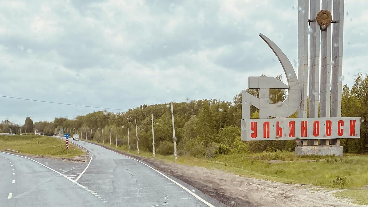 Ульяновск