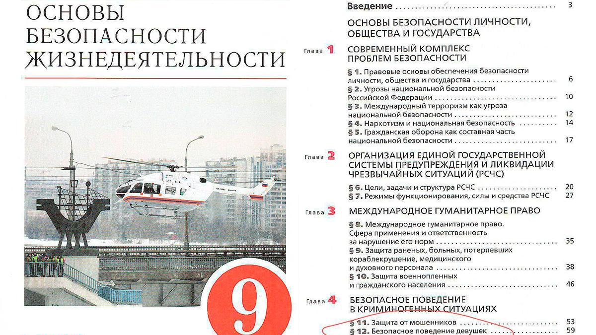 Учебник ОБЖ