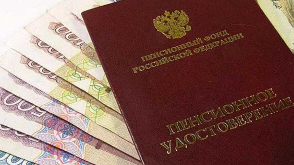 Российское пенсионное удостоверение