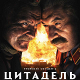 Утомленные Утомленные