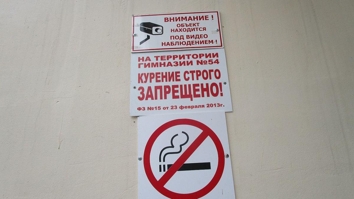 Курение запрещено